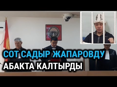 Video: Сот аткаруучу сотто эмне дейт?