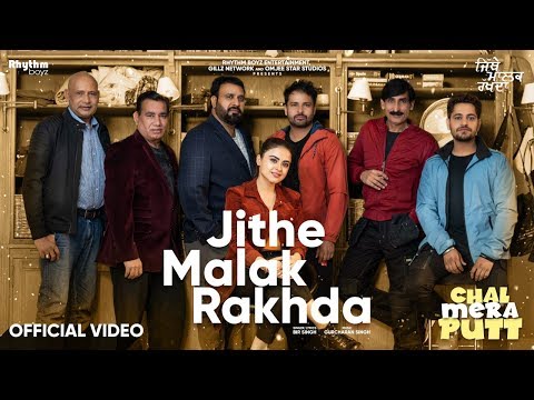 Jithe Malak Rakhda (Full Song) | Chal Mera Putt | Bir Singh | Gurcharan Singh | Rhythm Boyz