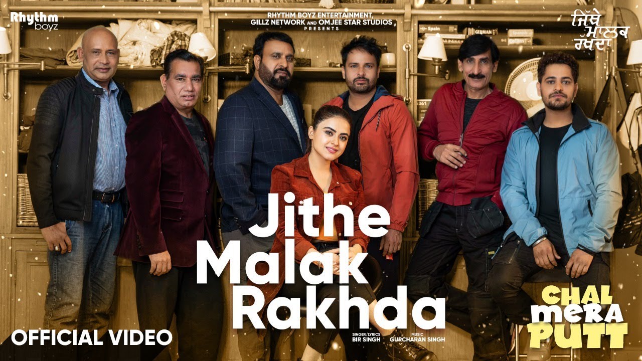 Jithe Malak Rakhda Full Song  Chal Mera Putt  Bir Singh  Gurcharan Singh  Rhythm Boyz