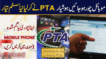 How to block Lost & Stolen Phone from PTA automated system within 2 hours? by Help of PTA