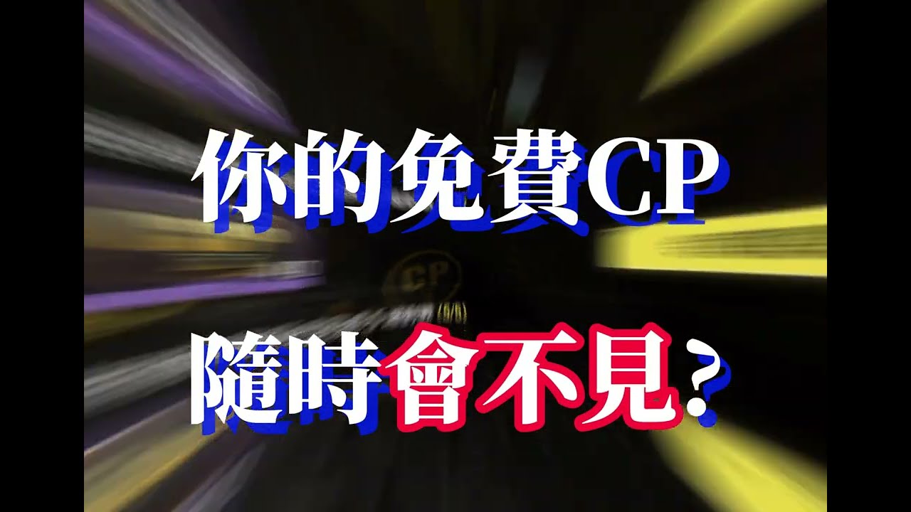 《決勝時刻M》廖嘉泰都來提醒了,3500 限時 CP 不領爆?🔥 縮圖