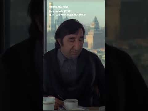 Я вам один умный вещь скажу #harlushaLyubimoekino #Кино #СоветскоеКино #СоветскиеФильмы #shorts