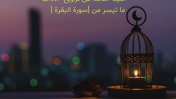 الليلة الثالثة من تراويح ١٤٤٣هـ |ما تيسر من سورة البقرة |عبد الرحمن بن حامد الحمدي