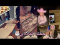 حفله ميلادي