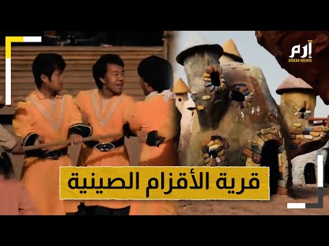 لعنة السلحفاة أو مرض خبيث تعرف على قصة قرية الأقزام الصينية التي حي رت العلماء