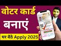 वोटर कार्ड कैसे बनाएं | Voter ID Card घर बैठे Apply करें | How to apply for Identity Card online