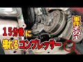 １５分以上走らないと原因が出ないワゴンRのエアコン ！！修理をしたらまさかの事件が・・・#1