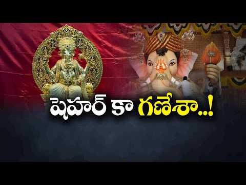 వైభవంగా హైదరాబాద్‌లో గణేశ్ ఉత్సవాలు.. ఆకట్టుకుంటున్న ప్రత్యేక మండపాలు