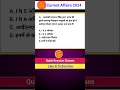 Current affairs 2024, Current affairs updated, Next exam current affairs, Daily Current Affairs