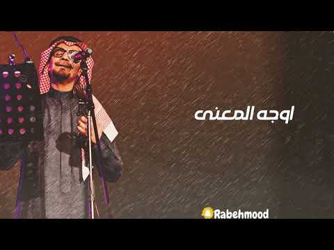رابح صقر اوجه المعنى اداء رائع