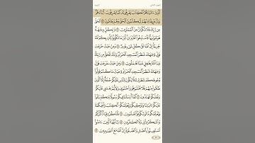 حفظ سورة البقرة آية 145 و 146 و 147