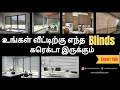 Blinds For Office and Homes| Types Of Blinds