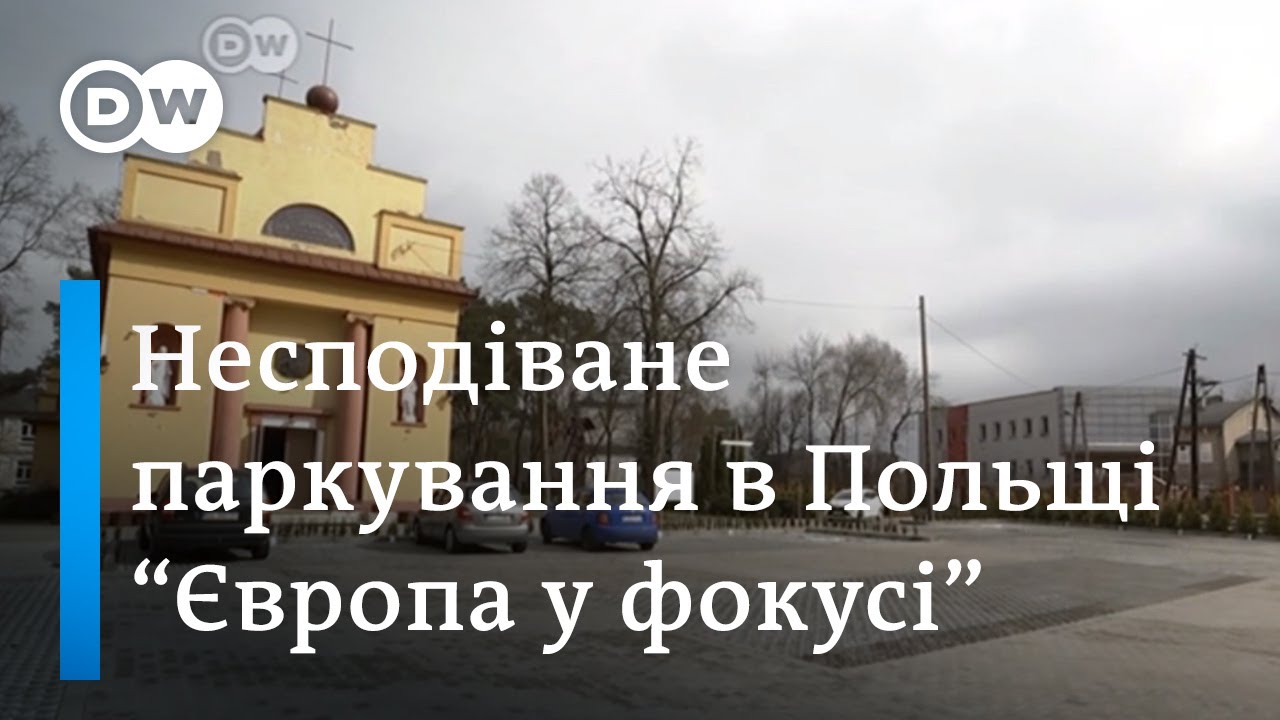 україна має талант Парковка в Польщі: не плати, а кажи молитву - 
