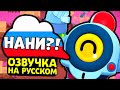 ЧТО ГОВОРИТ НОВЫЙ БРАВЛЕР НАНИ НА РУССКОМ ЯЗЫКЕ В БРАВЛ СТАРС? ОЗВУЧКА И ПЕРЕВОД НАНИ