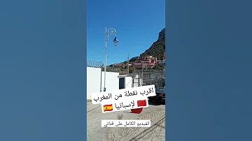 شوفو الحراصة و السلوكة لي كاينه فأقرب منطقة من المغرب لإسبانيا 