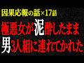 【2chヒトコワ】因果応報の話(短編集142)【人怖】【睡眠】【作業用】