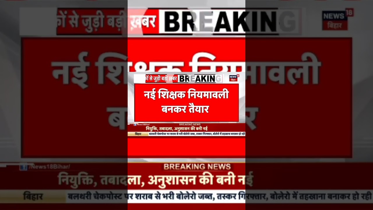 💯बिहार के नियोजित शिक्षक अब विशिष्ट शिक्षक कहलायेंगें।देखिये कैसे।