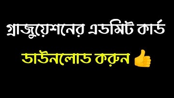 NSOU BDP Admit Card Download Full Process Step By Step 2021 || NSOU BDP Admit Card Download 2021