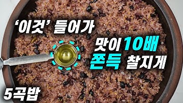 ?밥 맛있게 짓기  이렇게 맛있는 밥은 처음 보내요/ ‘이것’ 들어가 맛이 10배  | 밥 영양소 500% 섭취법 | 쫀득 찰지게