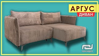 Уютный угловой диван АРГУС от Пинскдрев. Обзор углового дивана Аргус для вашего дома