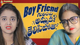 Boy Friend గురించి అమ్మకి తెలిసిపోతే.?? | A Must Watch Comedy Video