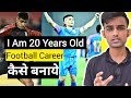 If You Are 20 Years Old And Want To Become Footballer In India?|  WATCH THIS VIDEO