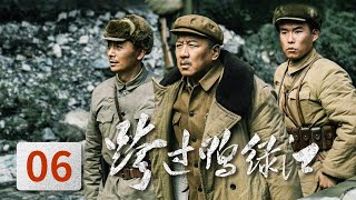 【ENG SUB】志愿军趁夜成功跨过鸭绿江《跨过鸭绿江》第6集【CCTV热播剧场】