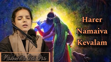 Harer Namaiva Kevalam || Vaishnav Bhajan ||#madhurikadasi #bhajan #kirtan#iskcon#krishna#harekrishna