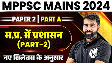 MPPSC Mains Paper 2, Part A Polity | MP Administration | MPPSC Mains 2024 Answer Writing #2
