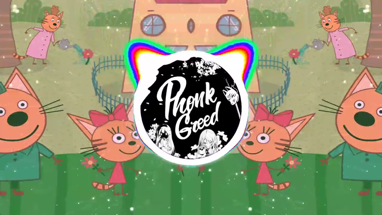 Три кота (Phonk Remix)