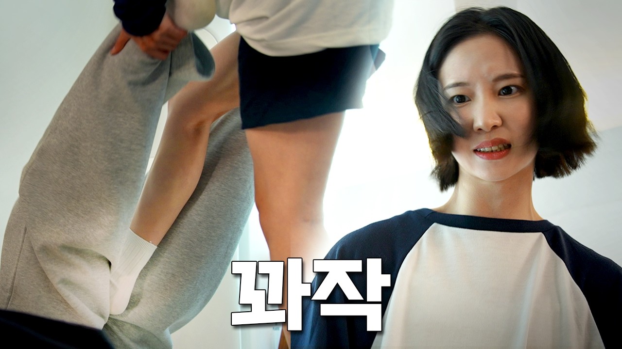 조폭녀 신혼집에 집들이 하면 생기는 일