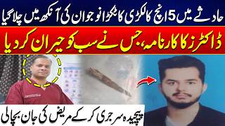 Unbelievable Surgery! Doctors Remove 5-Inch Wood from Eye In Multan | 24 News HD