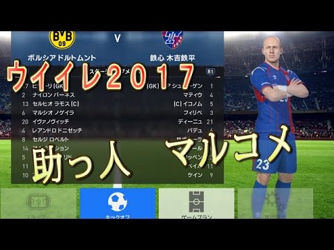 ウイイレ17 マイクラブ挑戦記 ３ ハゲが大暴れするってよ Pes17 Youtube