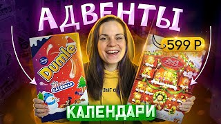 видео: Открываю АДВЕНТ КАЛЕНДАРИ Lindt, Milka, Dumle картинка: Открываю АДВЕНТ КАЛЕНДАРИ Lindt, Milka, Dumle