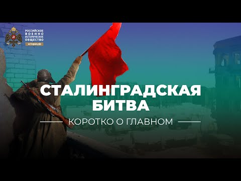 §34. Сталинградская битва | учебник "История России. 10 класс"