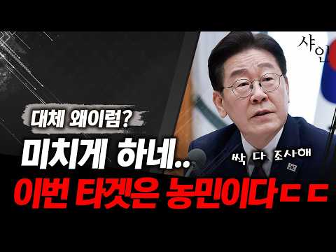 난리났다..농민까지 미치게 하는 이재명 현재상황ㄷㄷㄷ왜이래?????