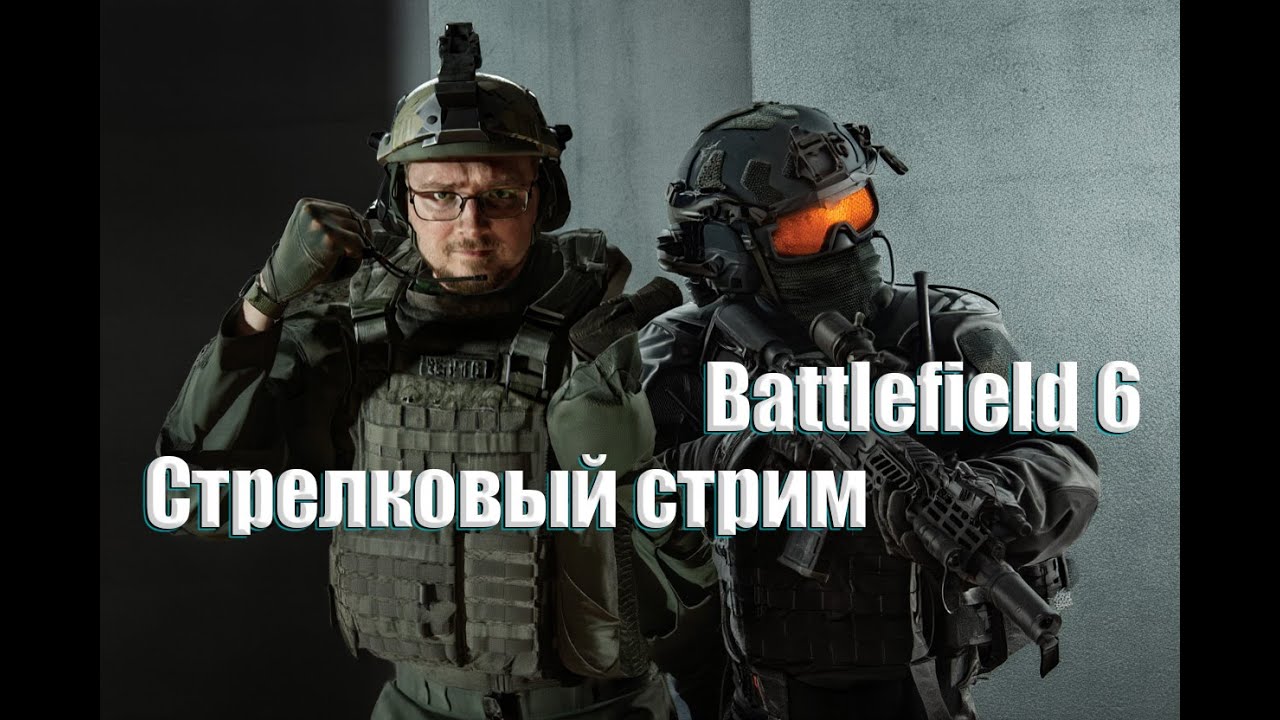 Stream l Бронников ИГРАЕТ l Battlefield 6 l Чисто пострелять, игра то хорошая