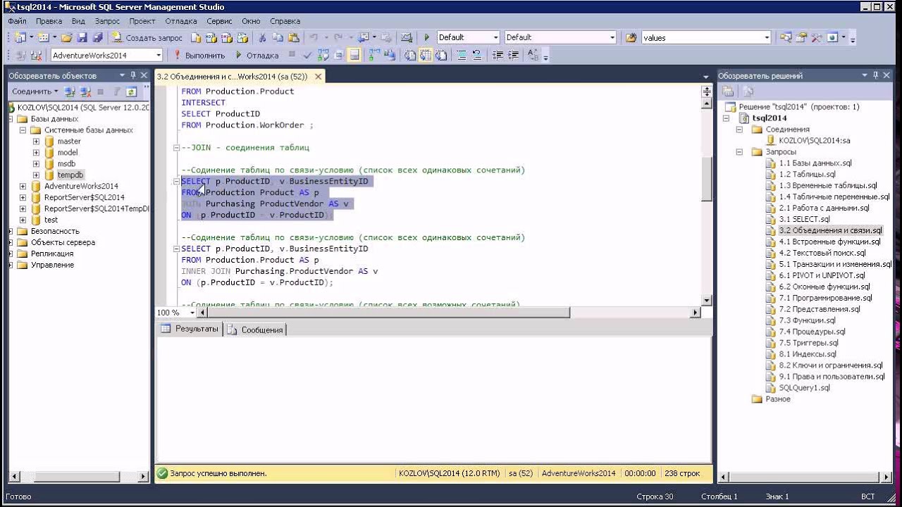 T-SQL 2014: Объединения и связи