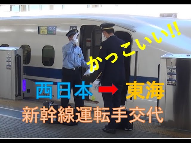 遅れ「のぞみ」】迅速に運転手交代 車掌は間に合わず 1分交代で新大阪
