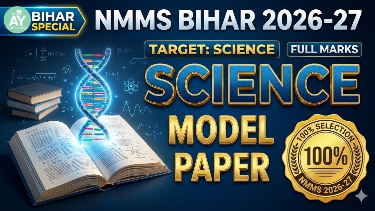 NMMS Exam Paper 2025-26 के लिए Science के 35 महत्वपूर्ण प्रश्न || Nmms Bihar 2026 ||