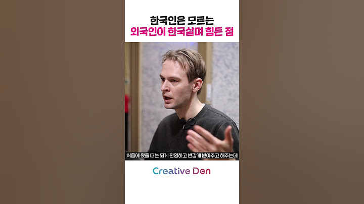 한국인은 모르는 외국인이 한국살며 힘든 점