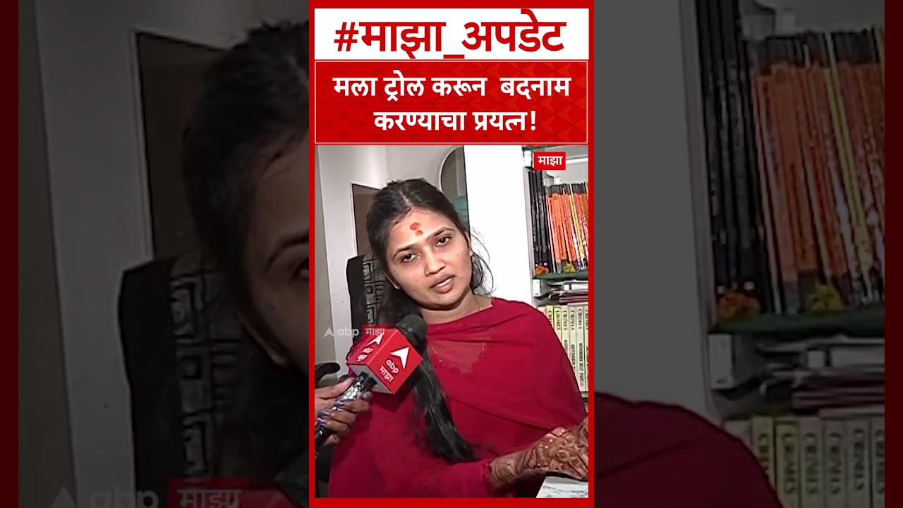 Gautami Patil : मला ट्रोल करून  बदनाम करण्याचा प्रयत्न!