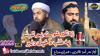 Za Ter Shawe Yem Tar Sar Pa Talab Saramad Qadri, Imran Madah