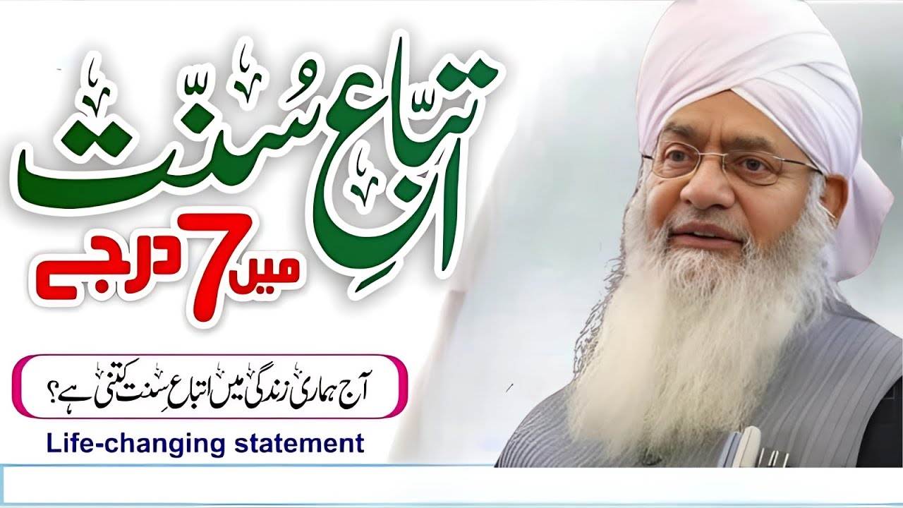 Ittiba-e-Sunnat Aaj Ki Zaroorat 🌙 اتباع سنت کی اہمیت | Peer Zulfiqar Ahmad Naqshbandi Bayan