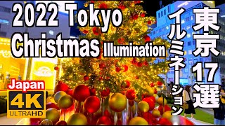 4K 2022 Tokyo Christmas Illumination Lights 東京クリスマスイルミネーション17選 丸の内 六本木ヒルズ 原宿 夜景 観光 旅行 night view