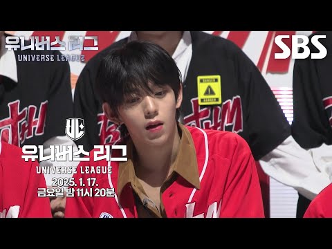 [1월 17일 예고] 모두의 예상을 뒤엎은 마지막 <strong>리그전</strong> 승리팀의 대반전 결과?!