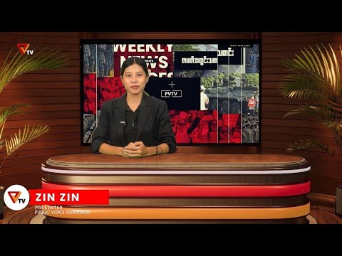 Weekly Digest - တစ်ပတ်အတွင်း သတင်းဒိုင်ဂျက် (29 June 2025)