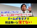 【絶対見て見ぬ振りしてたよね?w】里崎氏が真っ当な意見すぎてぐうの音も出ない「チームが多すぎて税金無いと保てない」