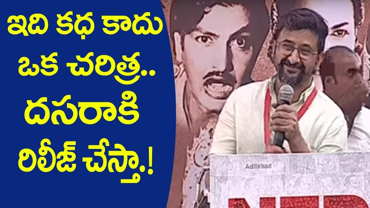 Director Teja Speech @ NTR biopic release event | balakrishna | Friday Poster
