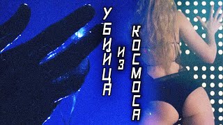 КИЛЛЕР ищет УБИЙЦУ-НЛО СВОЕГО ДРУГА! // Фантастика, Триллер. Убийца из космоса. @kinokonvpalto